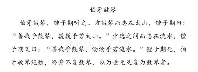 伯牙鼓琴