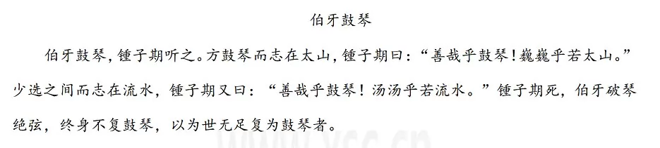 伯牙鼓琴