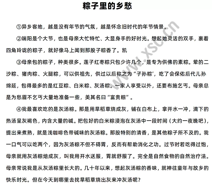 粽子里的乡愁