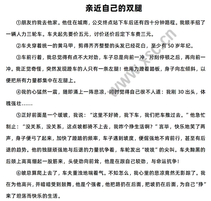 《亲近自己的双腿》原文