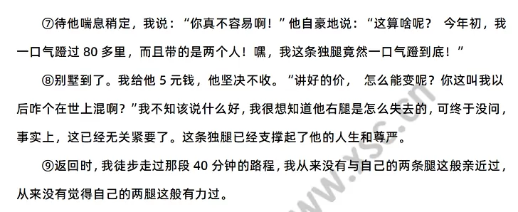 《亲近自己的双腿》原文2
