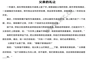 父亲的礼让阅读理解题及答案(阅读答案四)