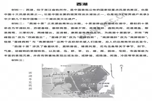 《西湖》阅读理解题及答案(阅读答案三)