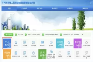 2025年黄埔区来穗人员随迁子女积分入学申请网址及流程