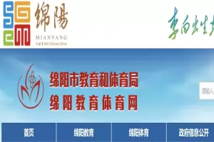 2025年绵阳市小升初招生入学最新政策(含时间及流程)