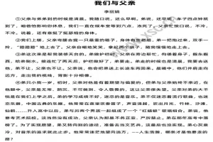 我们与父亲阅读理解题及答案(阅读答案)