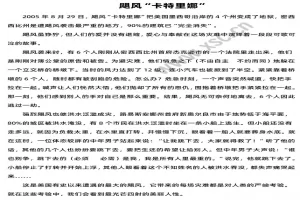 《飓风“卡特里娜”》阅读理解题及答案(阅读答案)