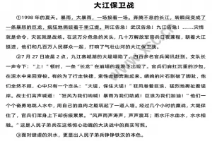 大江保卫战阅读理解题及答案(阅读答案十二)