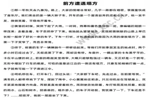 前方遭遇塌方阅读理解题及答案(阅读答案三)