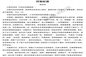 灯如红豆阅读理解题及答案(阅读答案)