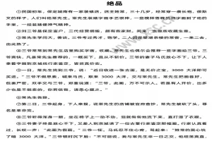 绝品阅读理解题及答案(阅读答案)