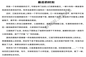 最后的时刻阅读理解题及答案(阅读答案十三)