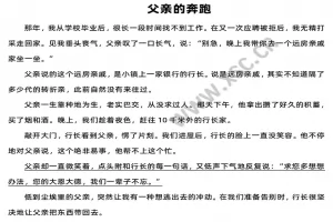 父亲的奔跑阅读理解题及答案(阅读答案二)