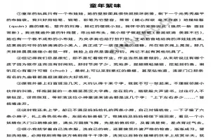 童年絮味阅读理解题及答案(阅读答案)