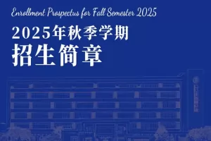 2025年广州市白云区广云外国语学校招生简章及收费标准(小学+初中)