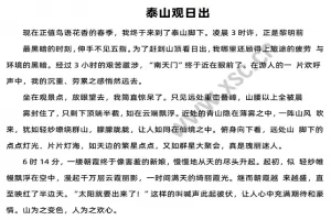 泰山观日出阅读理解题及答案(阅读答案)
