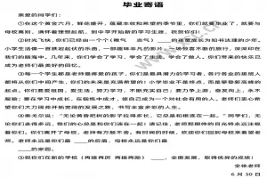 《毕业寄语》阅读理解题及答案(阅读答案)