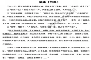 高尔基《童年》阅读理解题及答案(阅读答案六)