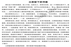 父亲留下的书香阅读理解题及答案(阅读答案六)