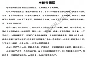 半碗青稞面阅读理解题及答案(阅读答案二)
