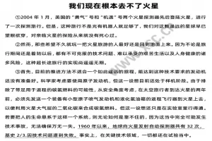我们现在根本去不了火星阅读理解题及答案(阅读答案)