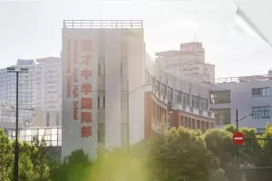 2025年上海市进才中学国际部小升初招生简章