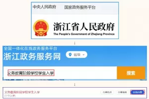 2025年海宁市中小学招生报名流程及操作步骤指南(报名网址入口)