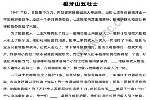 狼牙山五壮士阅读理解题及答案(阅读答案十三)