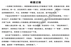 希望之弦阅读理解题及答案(阅读答案二)