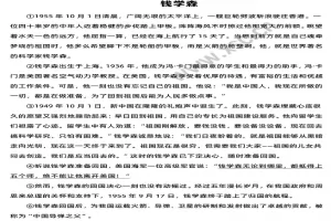 《钱学森》阅读理解题及答案(阅读答案六)