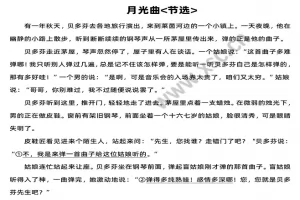 月光曲阅读理解题及答案(阅读答案十)