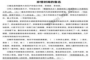 珍惜时间的鲁迅阅读理解题及答案(阅读答案六)