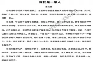我们是一家人阅读理解题及答案(阅读答案)