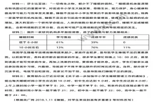 关于《睡眠》的阅读理解题及答案(阅读答案)