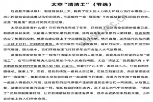 《太空“清洁工”》阅读理解题及答案(阅读答案三)