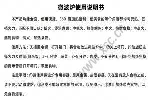 微波炉使用说明书阅读理解题及答案(阅读答案)