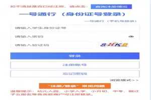 2025年成都市义务教育招生入学服务平台登录网址入口
