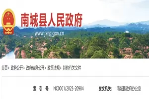 2025年南城县幼升小、小升初招生入学最新政策(附招生日程)