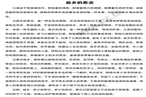 故乡的思念阅读理解题及答案(阅读答案)