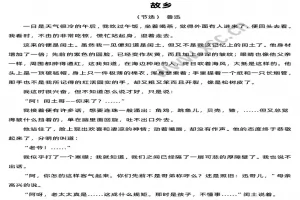 鲁迅《故乡》阅读理解题及答案(阅读答案九)