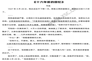 十六年前的回忆阅读理解题及答案(阅读答案二十三)