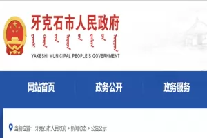 2025年牙克石市幼升小、小升初招生入学最新政策