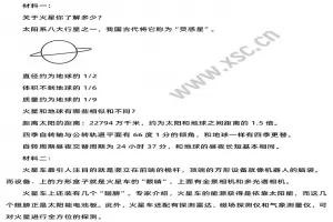 火星阅读理解题及答案(阅读答案三)