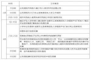 2025年简阳市小升初招生时间安排表