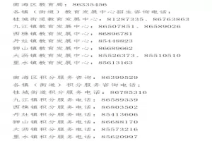 2025年佛山市南海区中小学招生时间、方式、流程及所需材料
