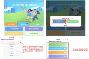 2025年佛山市三水区小学招生报名系统操作指南