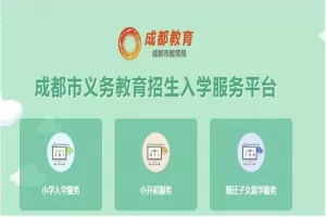 2025年成都市新津区幼升小、小升初招生入学最新政策