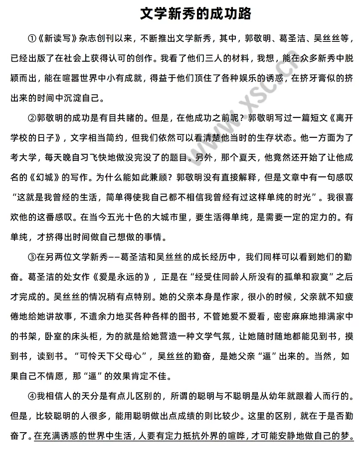 《文学新秀的成功路》原文