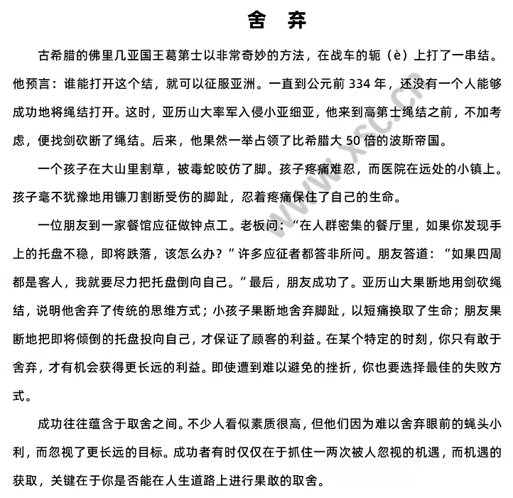 《舍弃》原文