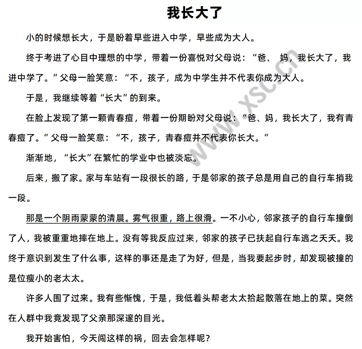 我长大了1